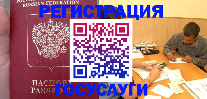 временная регистрация законно в Читинской области