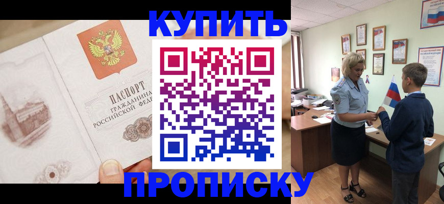 временная регистрация в квартире в Читинской области