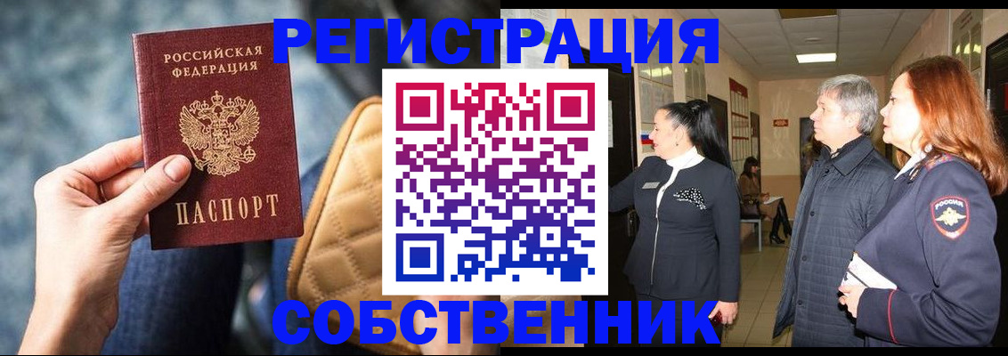 прописка в Читинской области